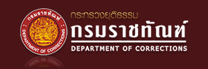 กรมราชทัณฑ์